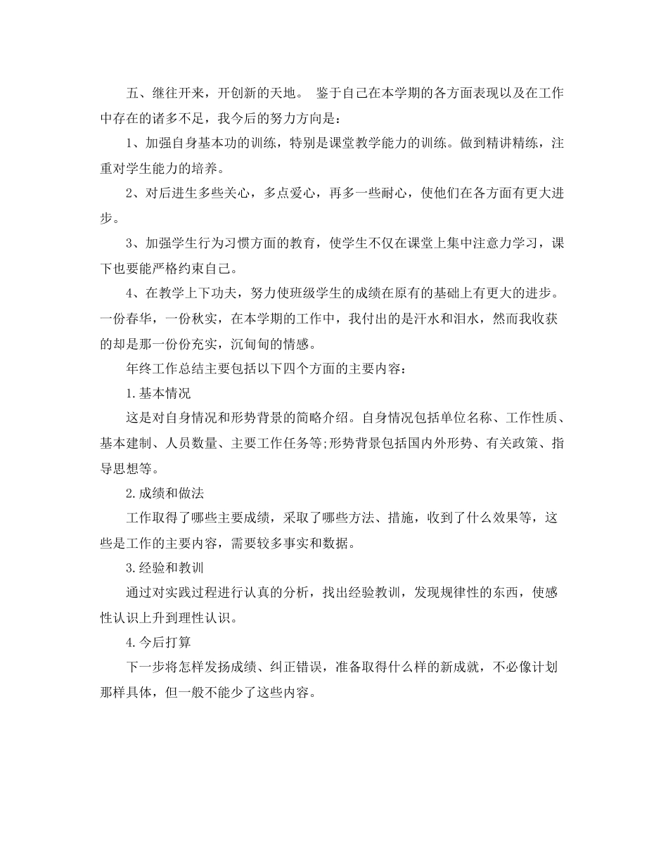 2020年数学老师个人工作总结范文_第3页