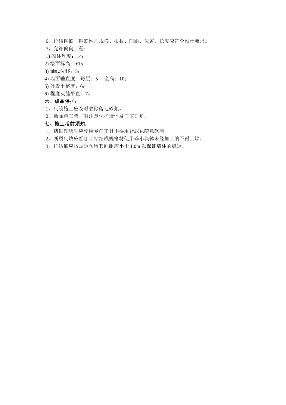 某广场砌筑工程施工技术交底_第2页