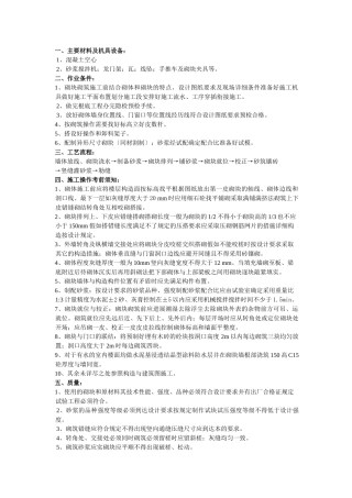 某广场砌筑工程施工技术交底