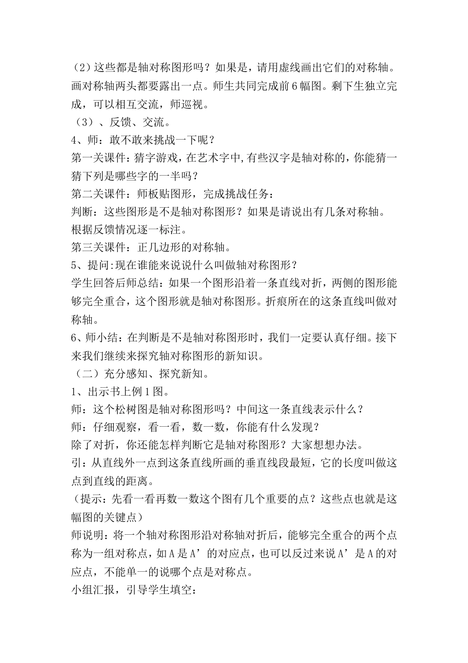 《轴对称》教学设计_第2页
