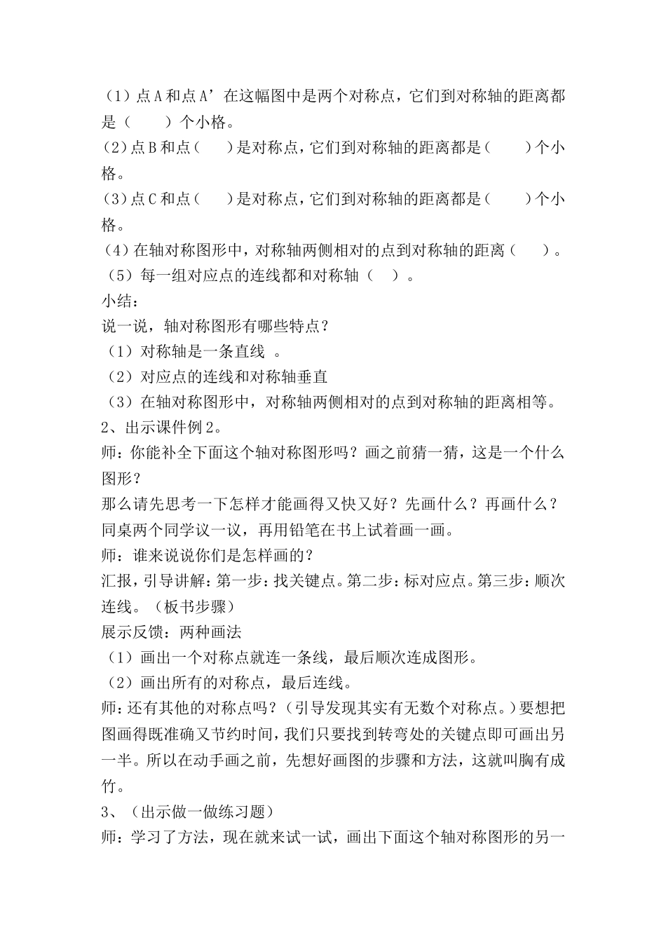 《轴对称》教学设计_第3页