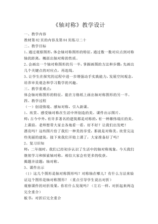 《轴对称》教学设计