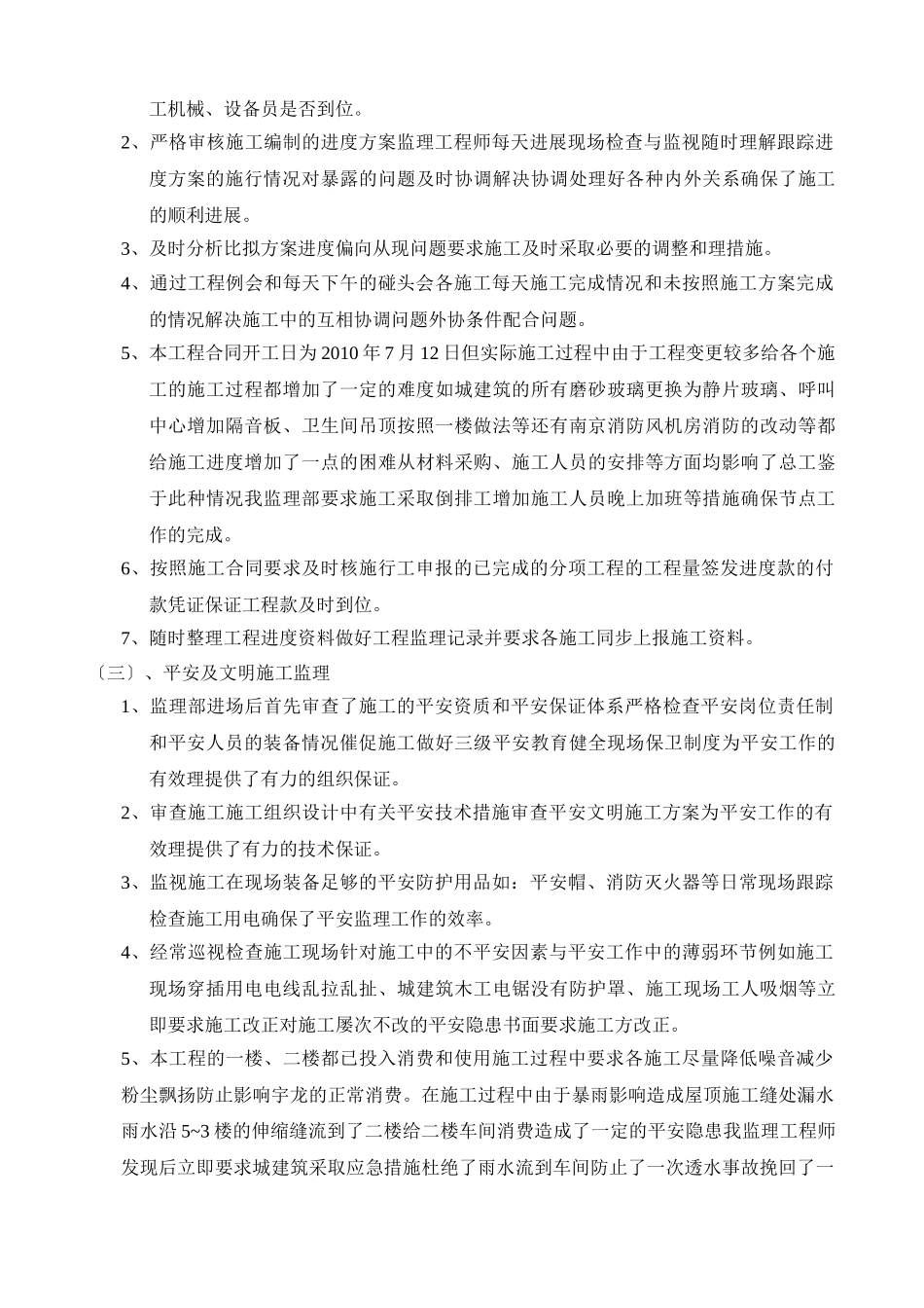 工业基地厂房五楼装修工程监理工作总结_第3页