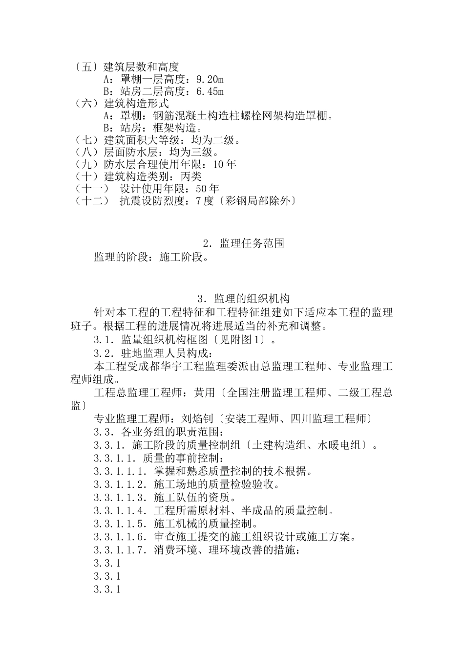 加油站改造工程监理规划_第2页