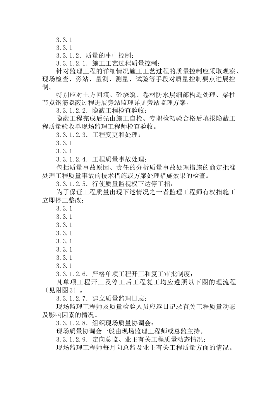 加油站改造工程监理规划_第3页