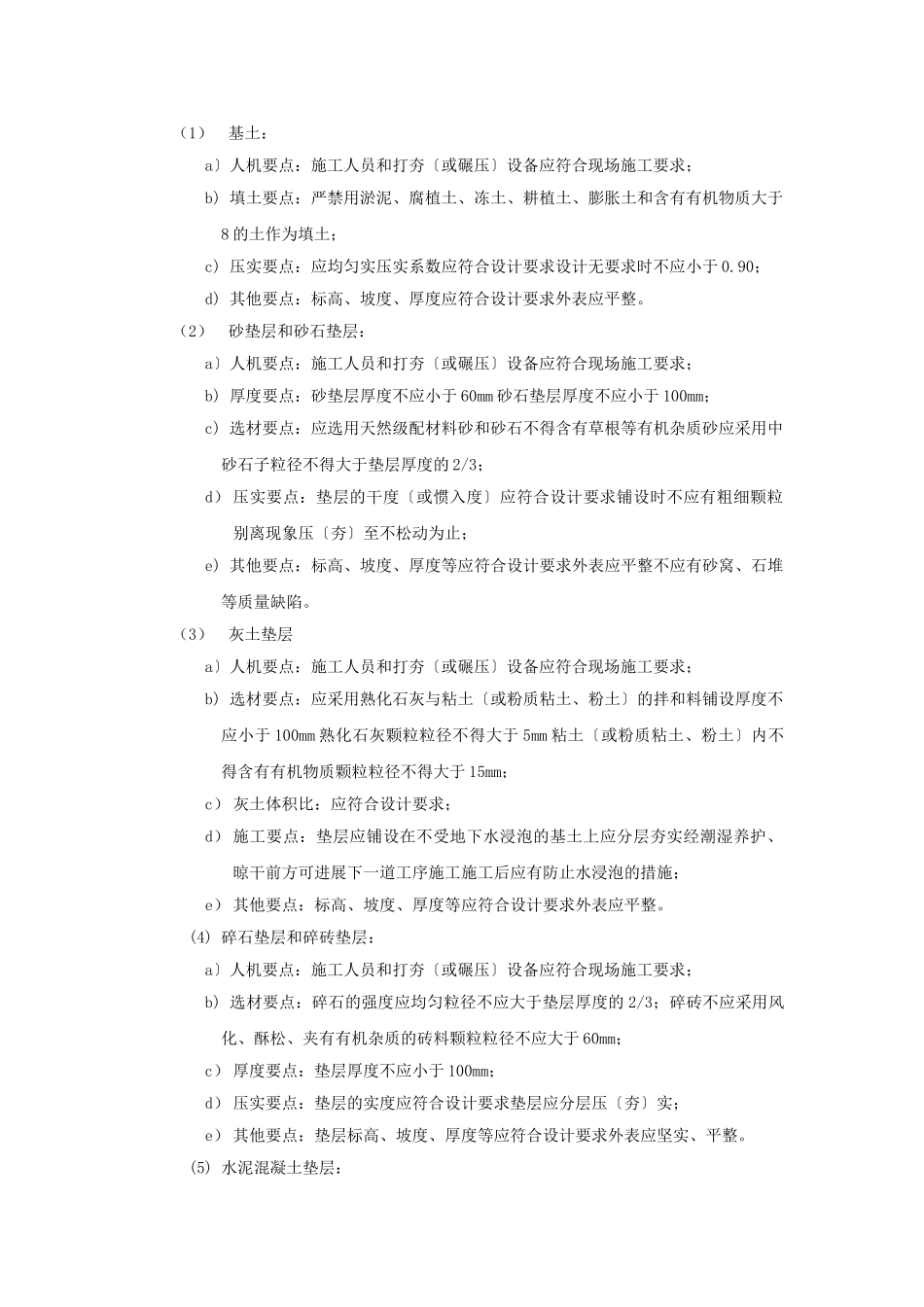 五缘公寓一期工程装饰装修监理实施细则_第3页