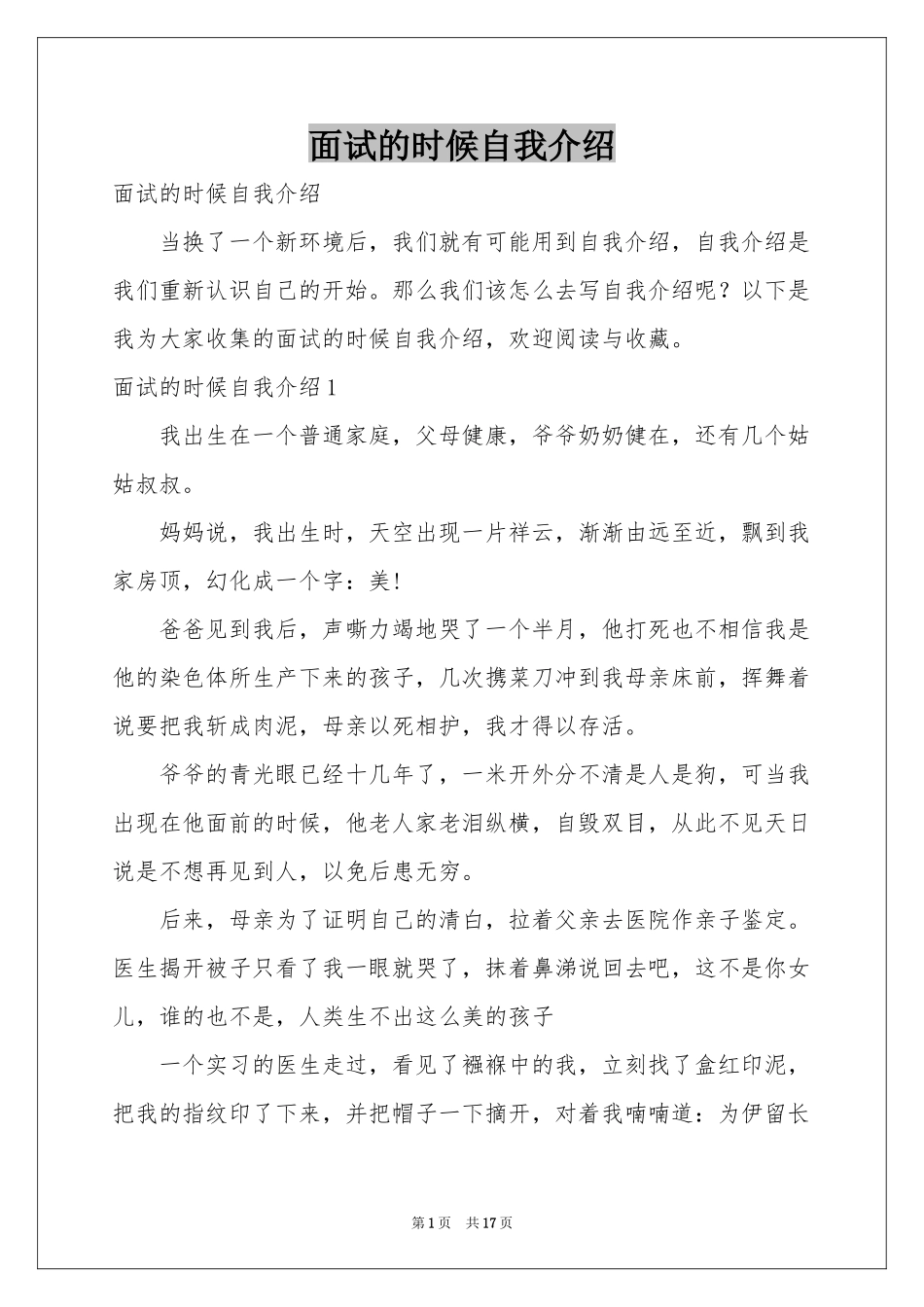 面试的时候自我介绍_第1页