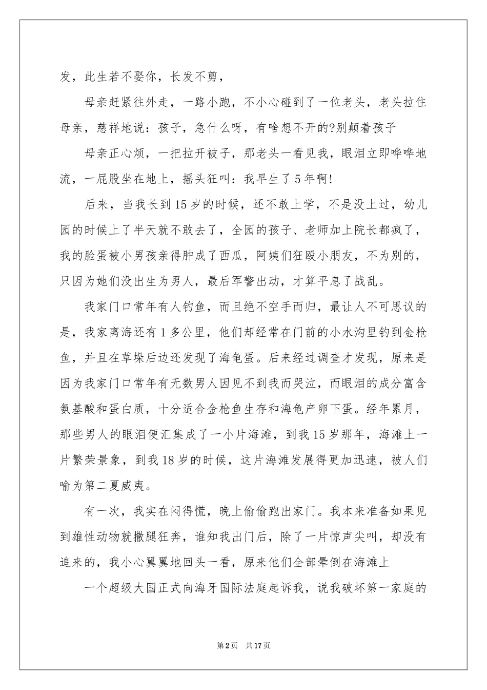 面试的时候自我介绍_第2页