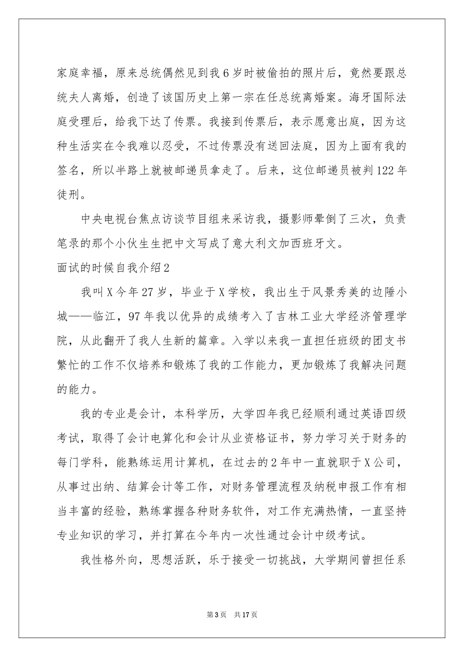 面试的时候自我介绍_第3页