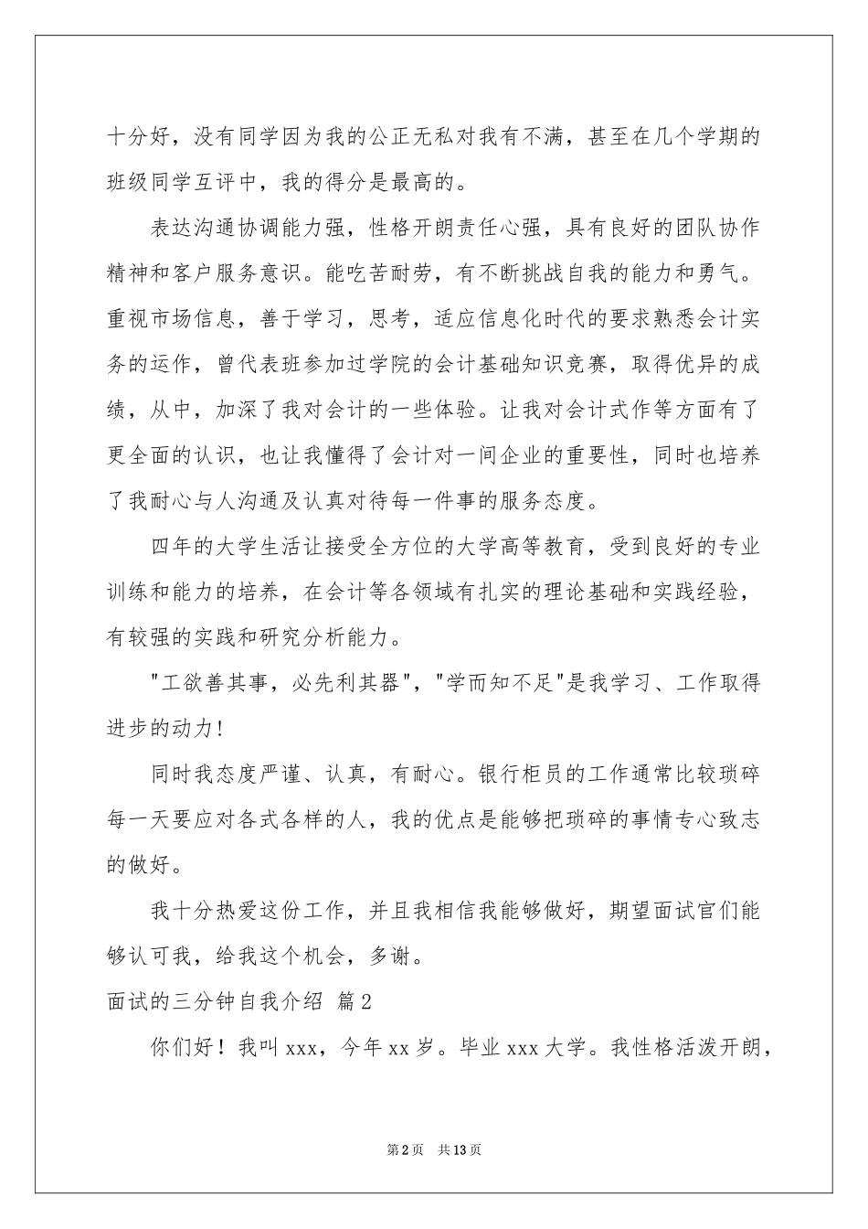 面试的三分钟自我介绍10篇_第2页