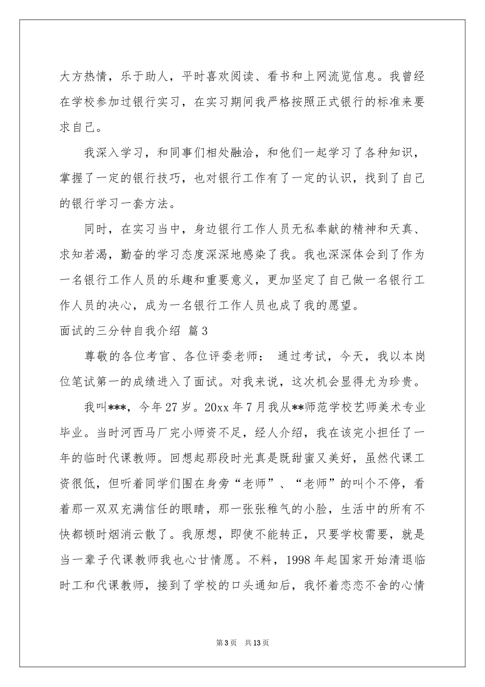 面试的三分钟自我介绍10篇_第3页