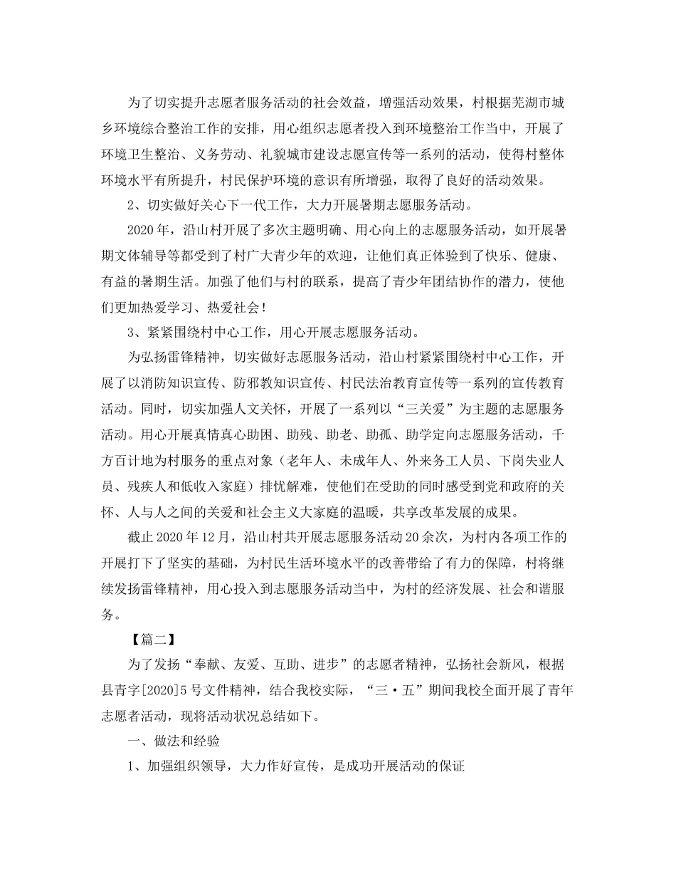 学雷锋活动总结结尾范例_第2页