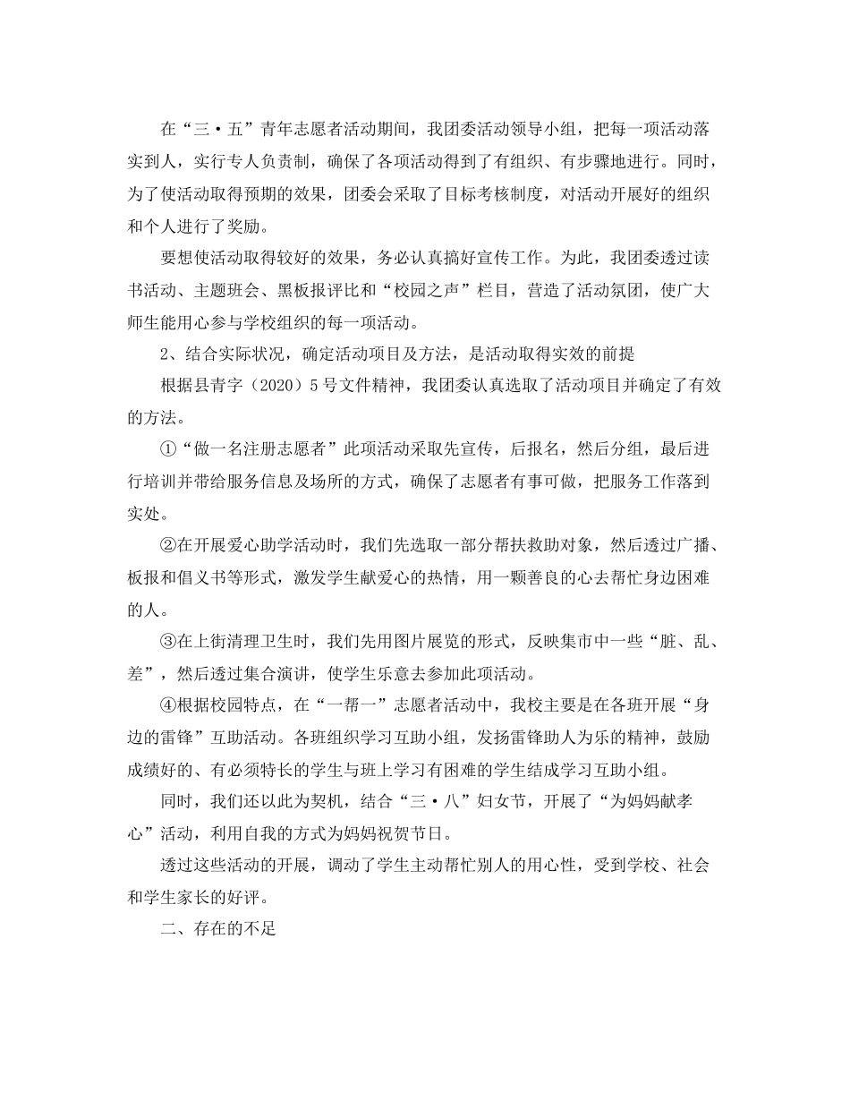 学雷锋活动总结结尾范例_第3页