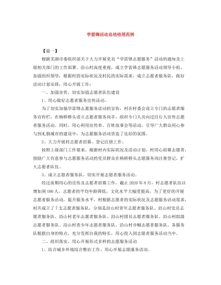 学雷锋活动总结结尾范例