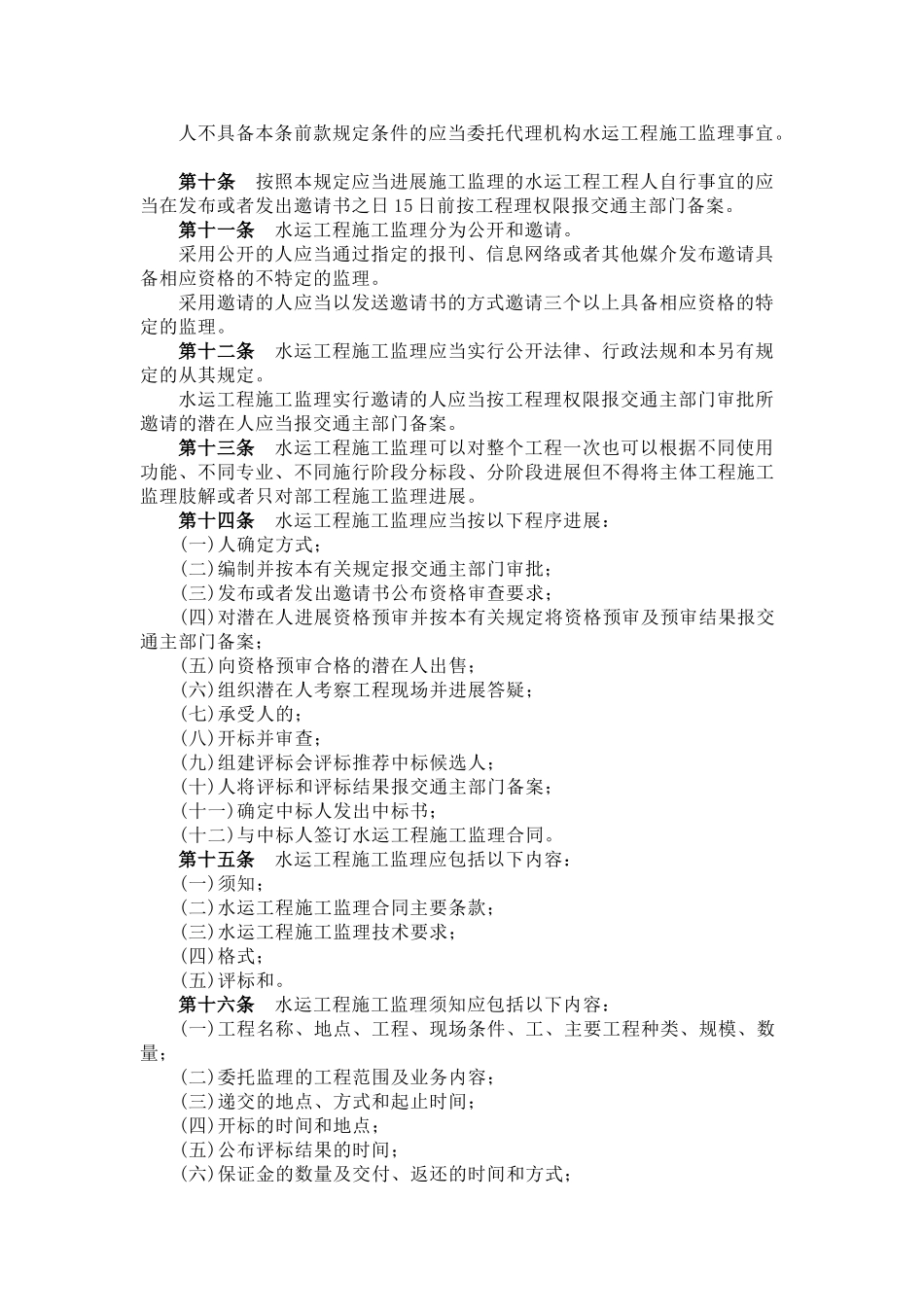 水运工程施工监理招标投标管理办法_第2页