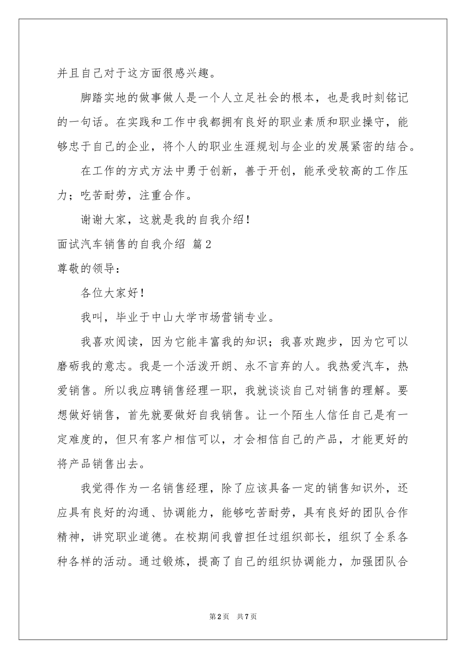面试汽车销售的自我介绍5篇_第2页