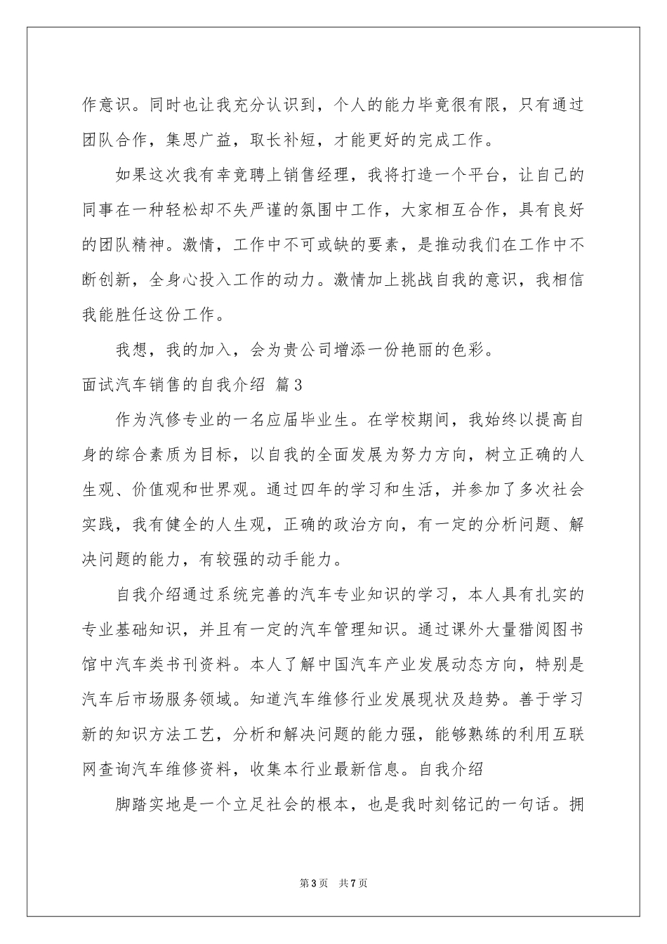 面试汽车销售的自我介绍5篇_第3页