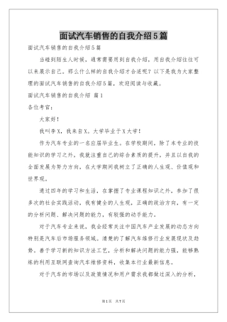 面试汽车销售的自我介绍5篇