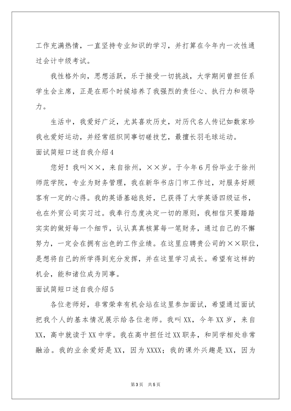 面试简短口述自我介绍_第3页