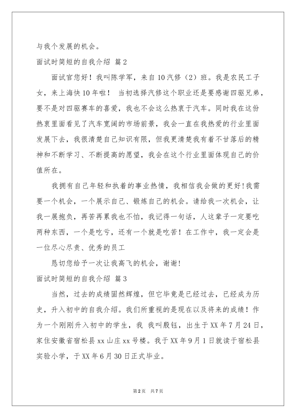 面试时简短的自我介绍范本汇编六篇_第2页
