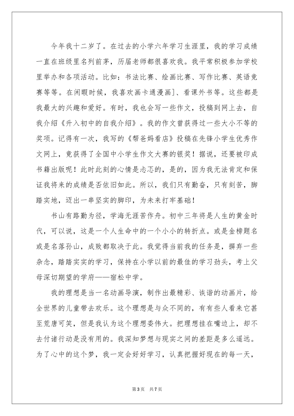 面试时简短的自我介绍范本汇编六篇_第3页