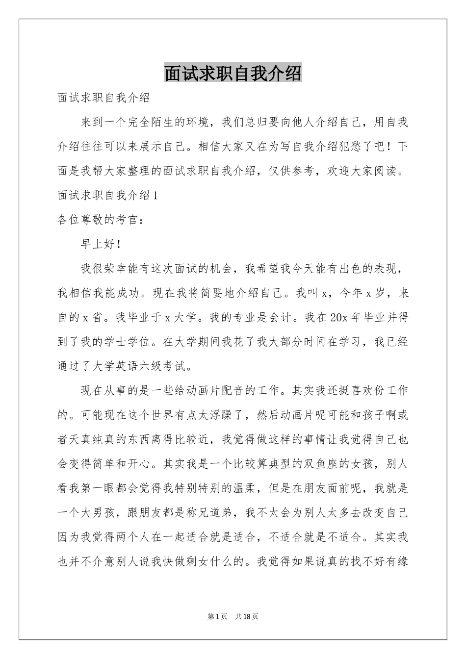 面试求职自我介绍_第1页