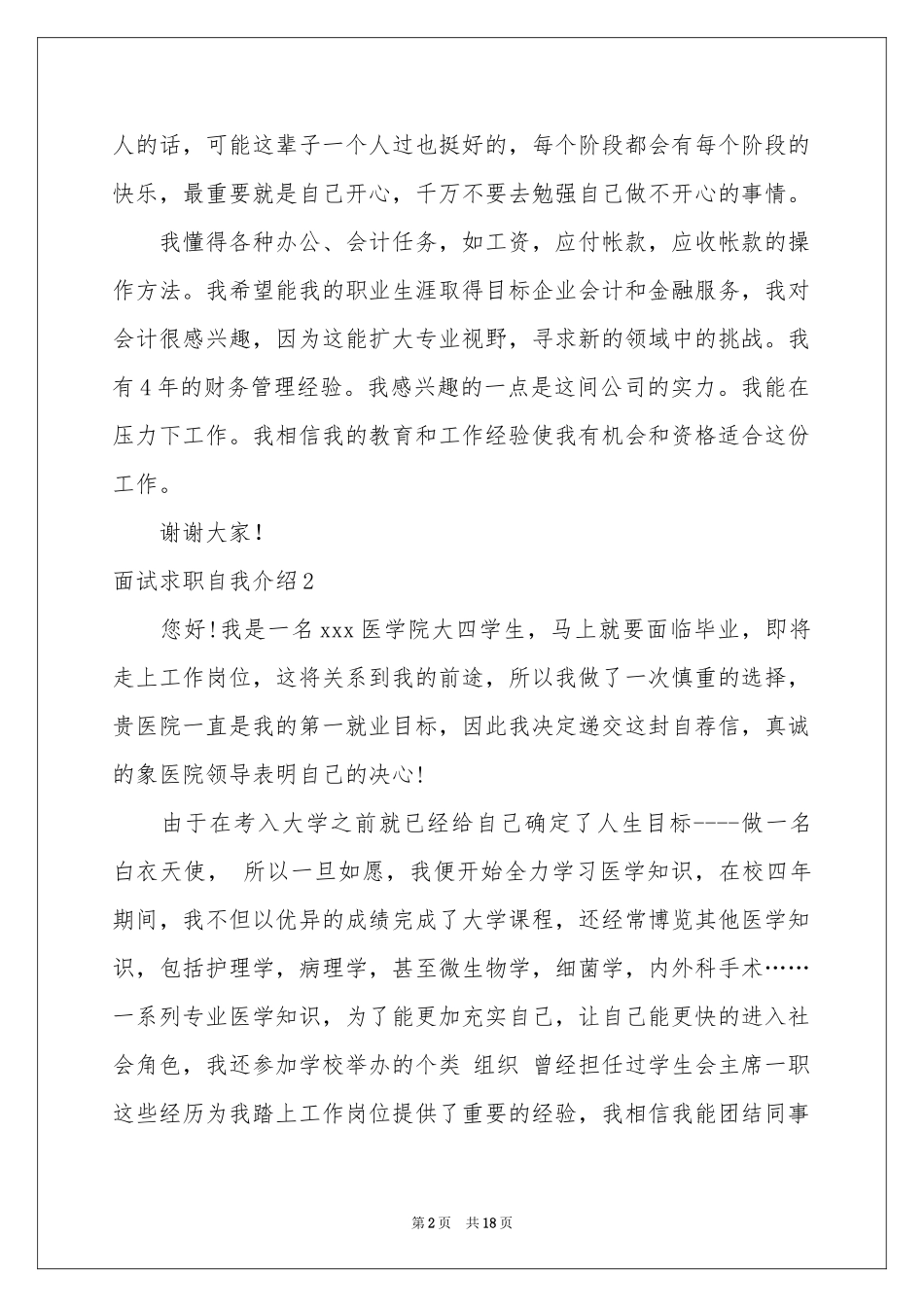 面试求职自我介绍_第2页