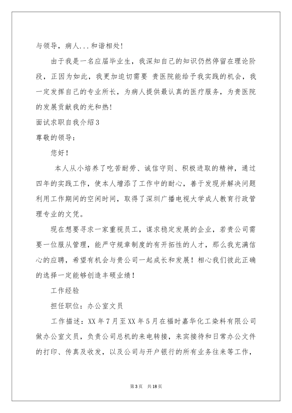 面试求职自我介绍_第3页