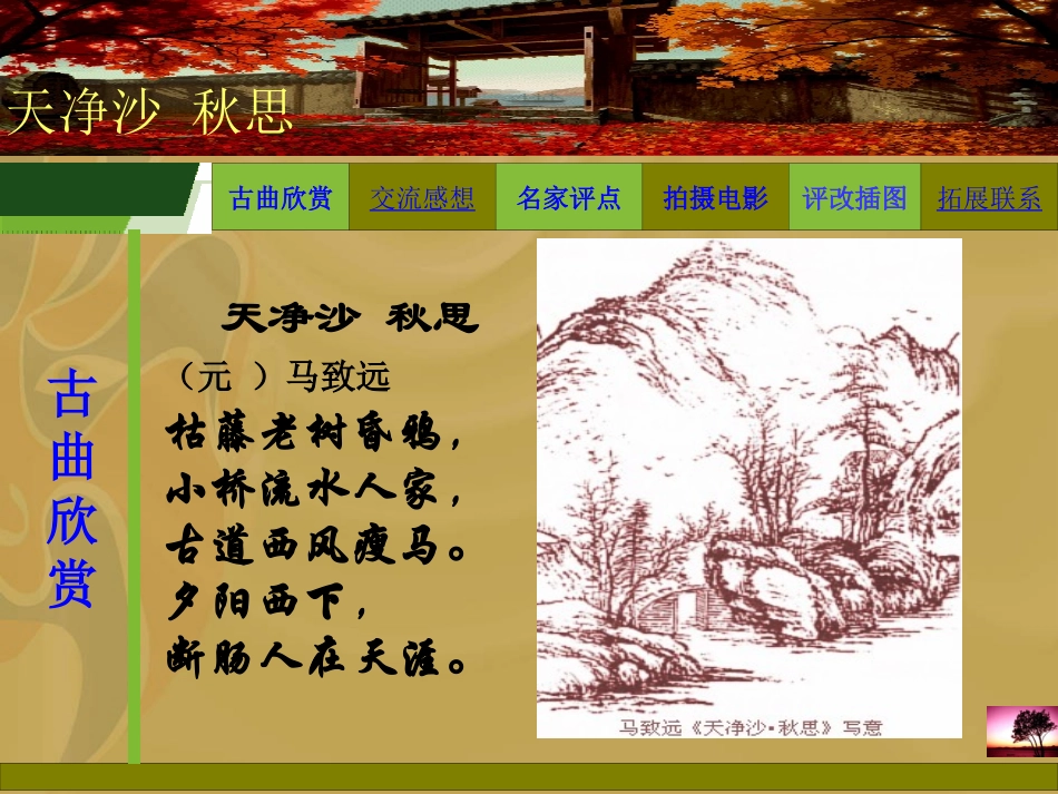 天净沙秋思课件_第2页