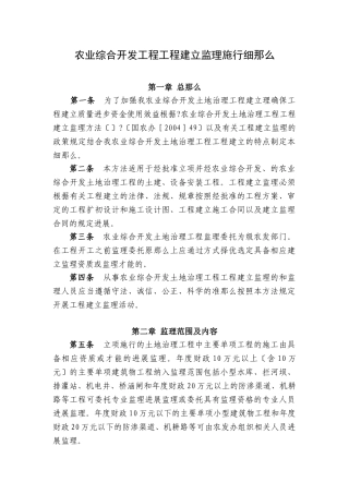 农业综合开发项目工程建设监理实施细则