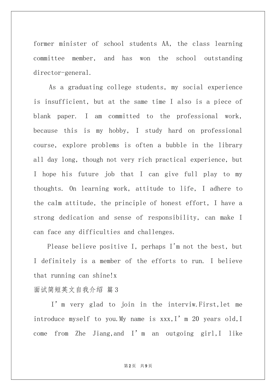 面试简短英文自我介绍10篇_第2页