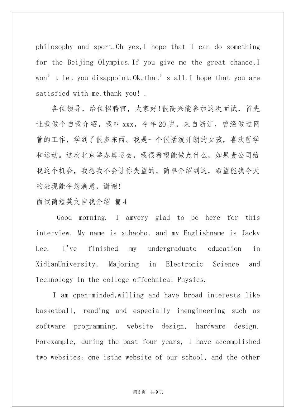 面试简短英文自我介绍10篇_第3页