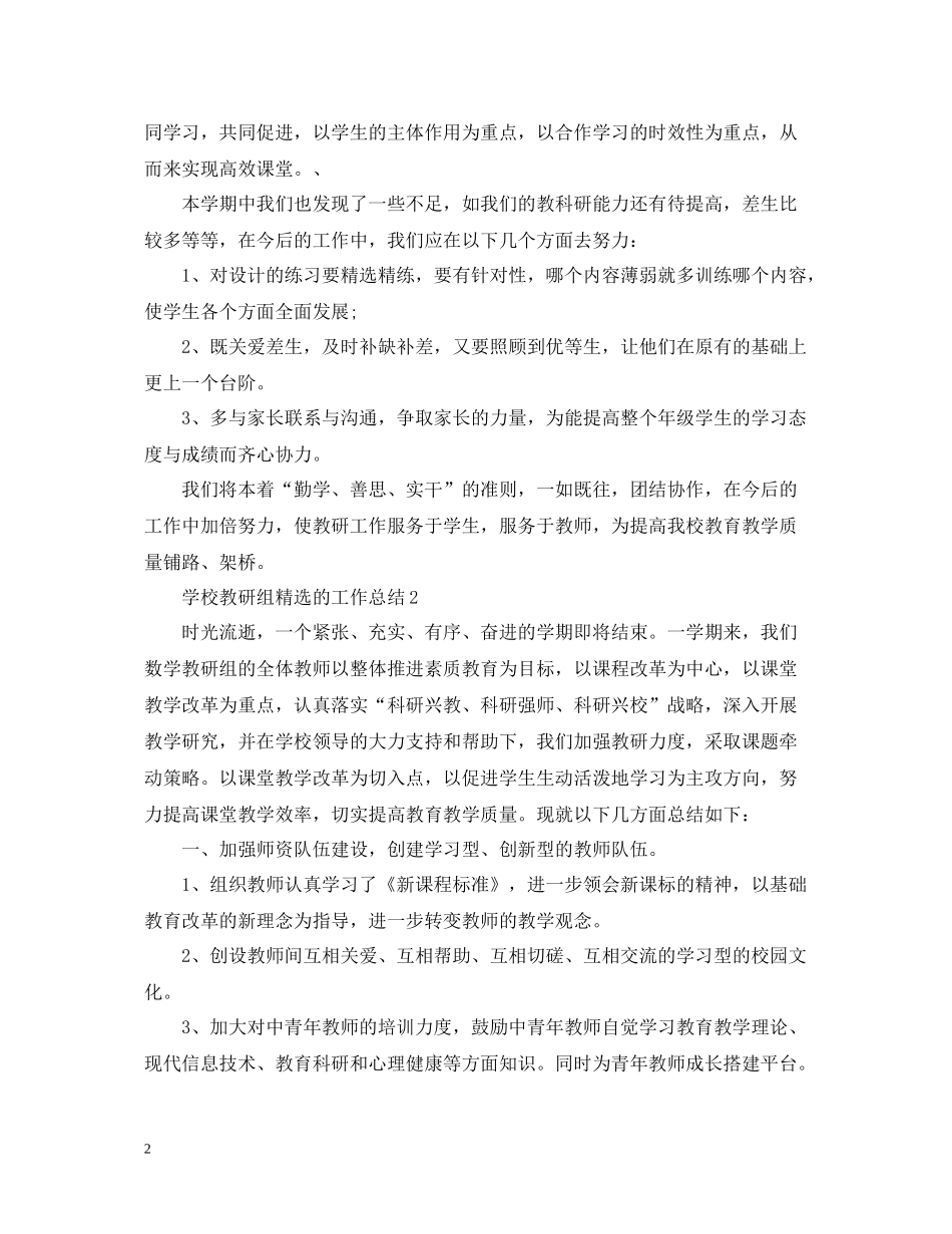 学校教研组精选的工作总结_第2页