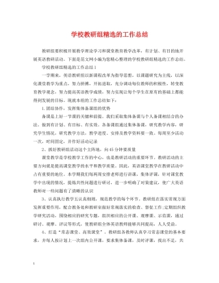 学校教研组精选的工作总结