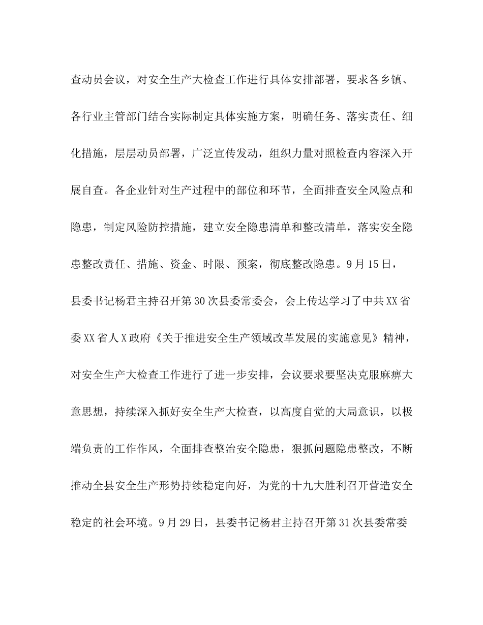 安监局安全生产大检查工作总结2)_第2页