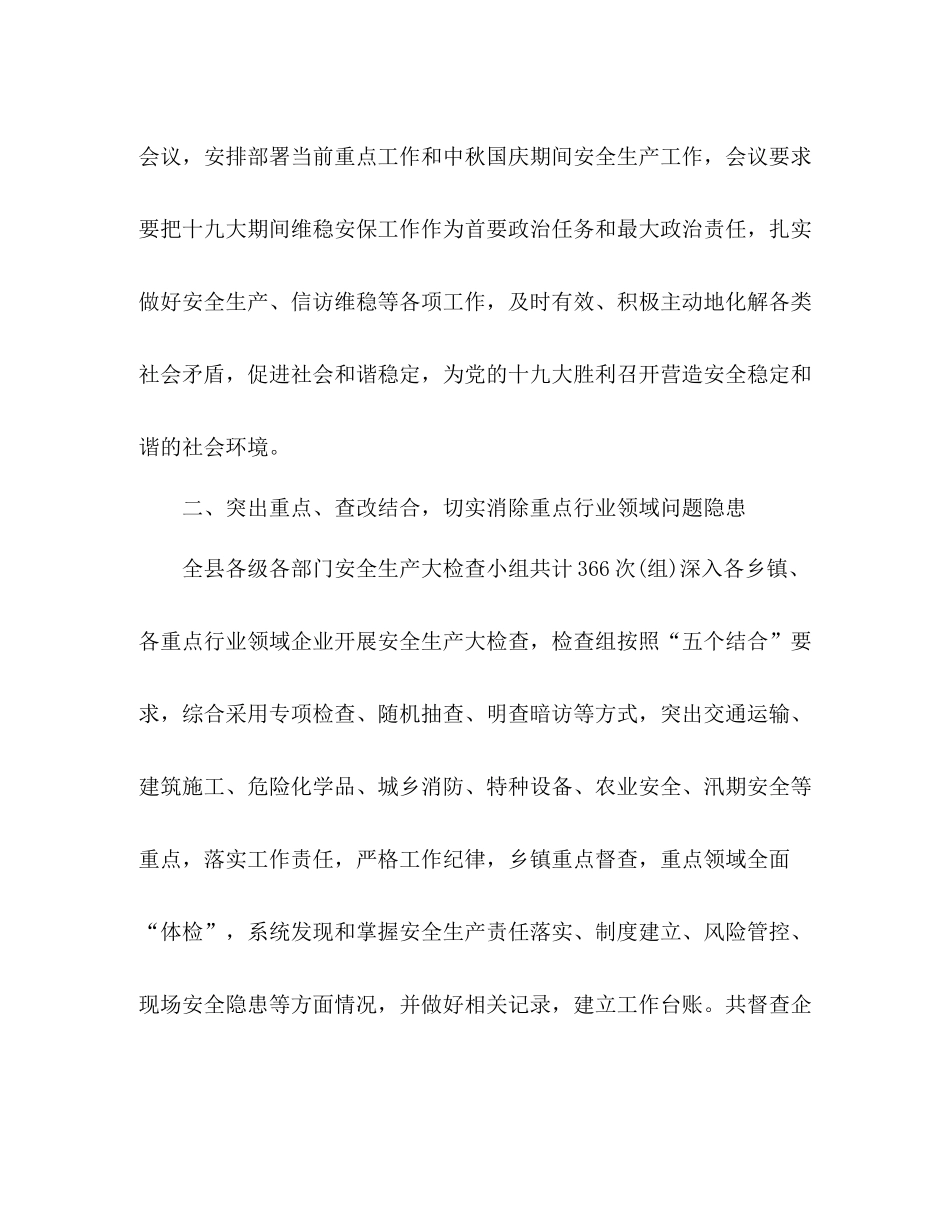 安监局安全生产大检查工作总结2)_第3页