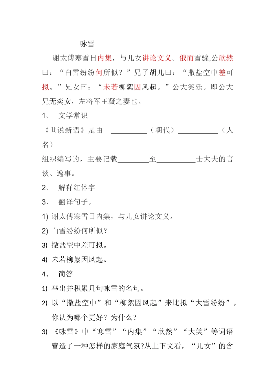 《世说新语》两则检测_第1页