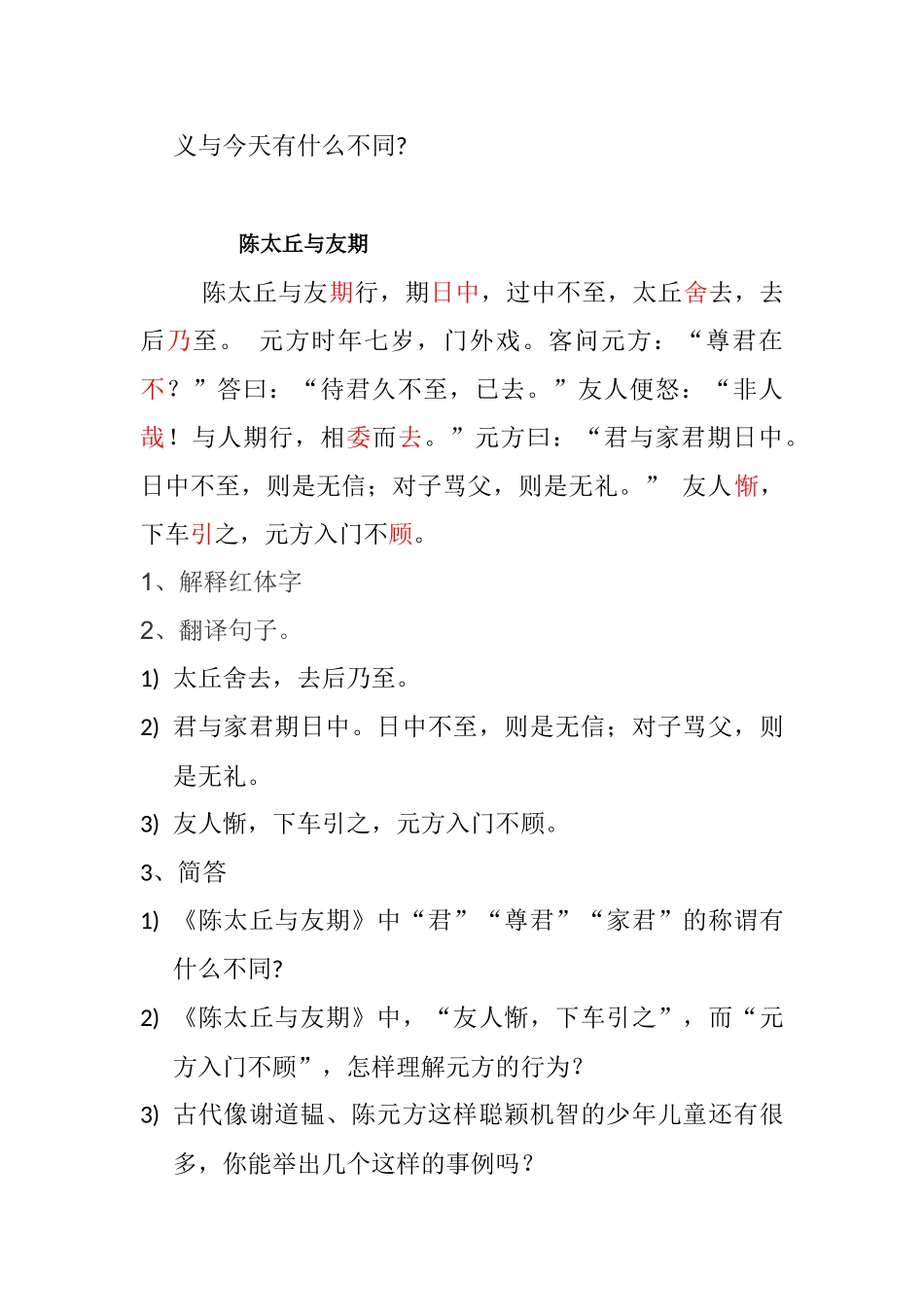 《世说新语》两则检测_第2页