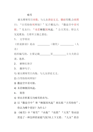 《世说新语》两则检测