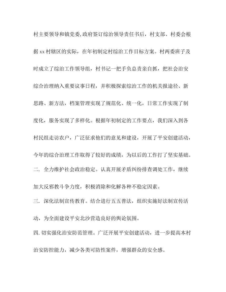 2020年度工作总结范文_第2页