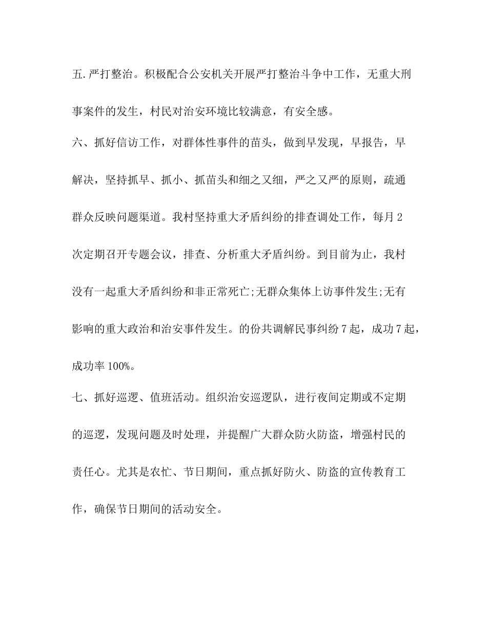 2020年度工作总结范文_第3页