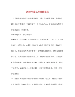 2020年度工作总结范文