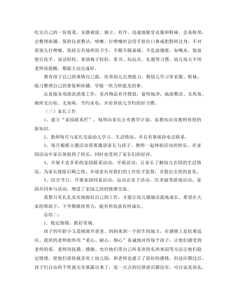 小班上学期班级工作总结范文三篇 _第2页