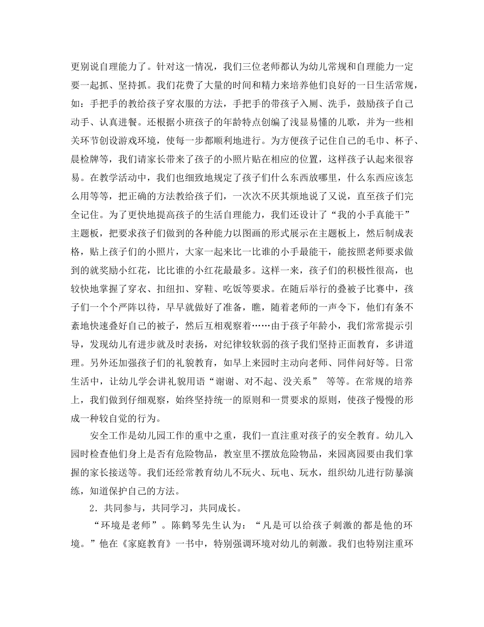小班上学期班级工作总结范文三篇 _第3页