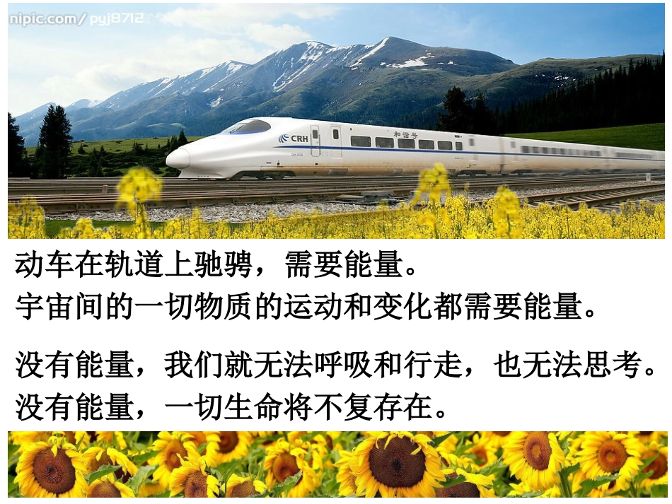 第1节能量及其形式_第2页