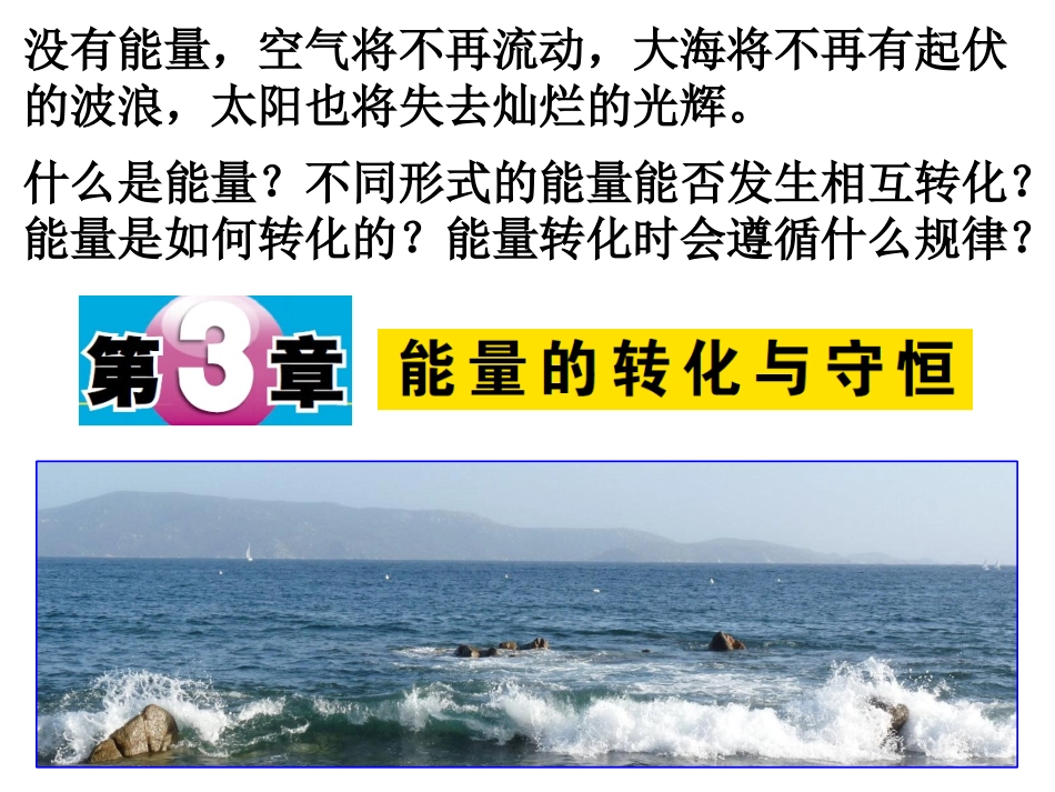 第1节能量及其形式_第3页