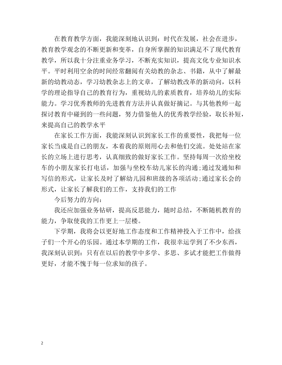 小班下学期个人工作自我总结 _第2页