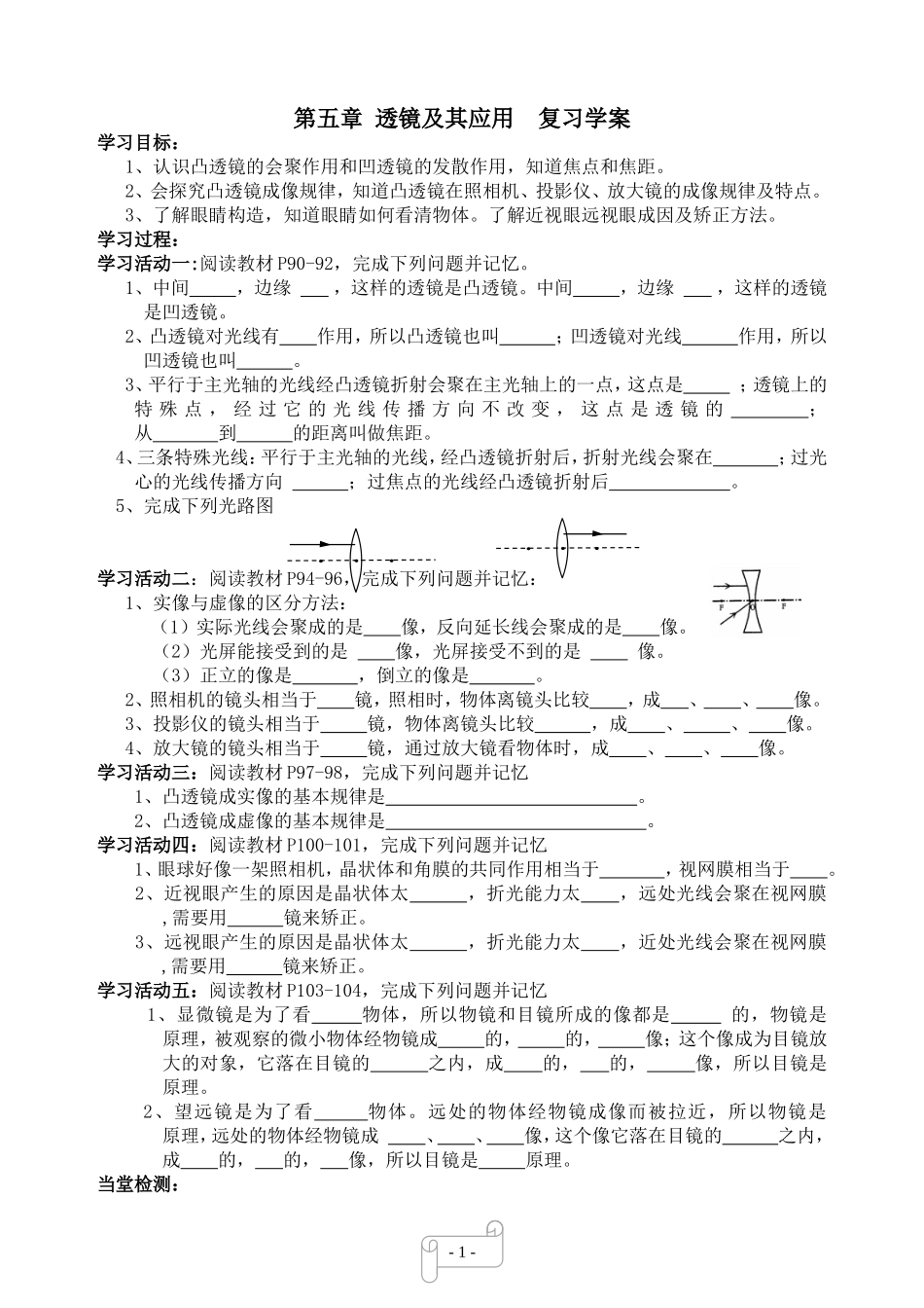 第五章_透镜及其应用__复习学案_第1页