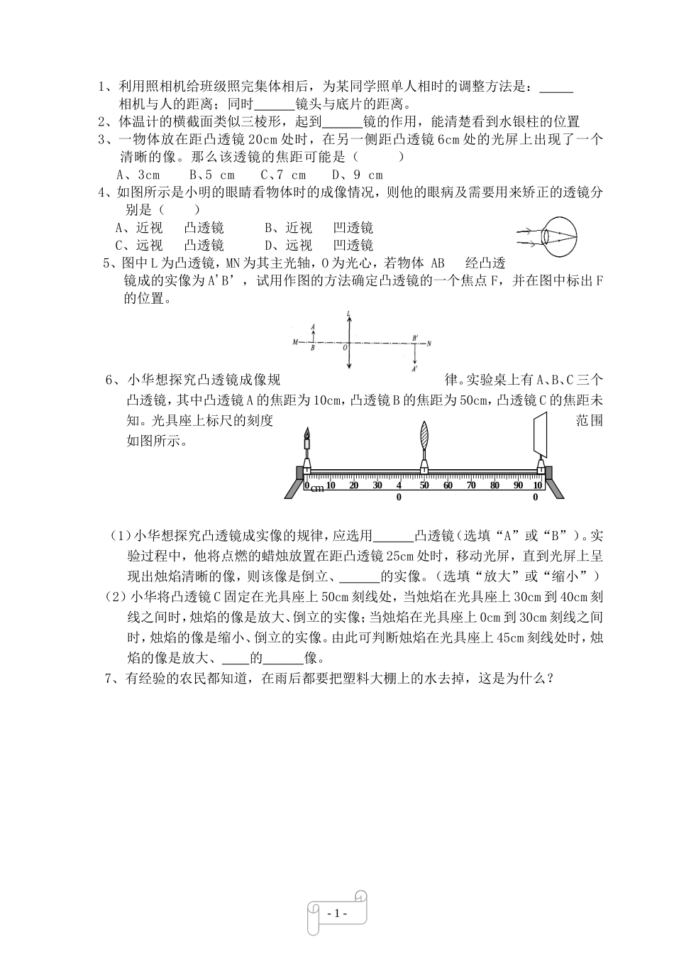 第五章_透镜及其应用__复习学案_第2页