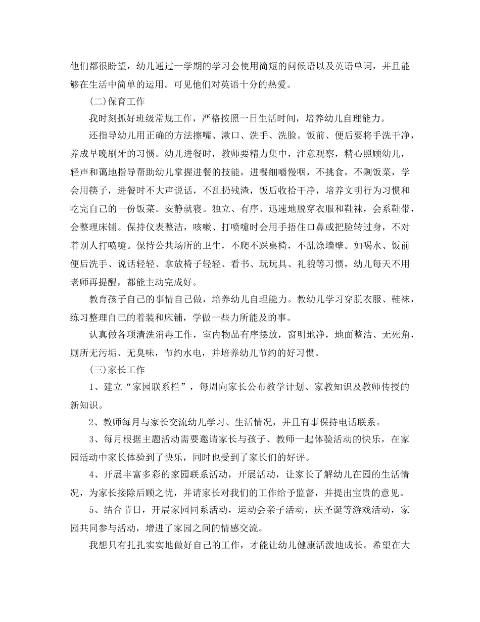 小班上学期班级工作的总结范文 _第2页